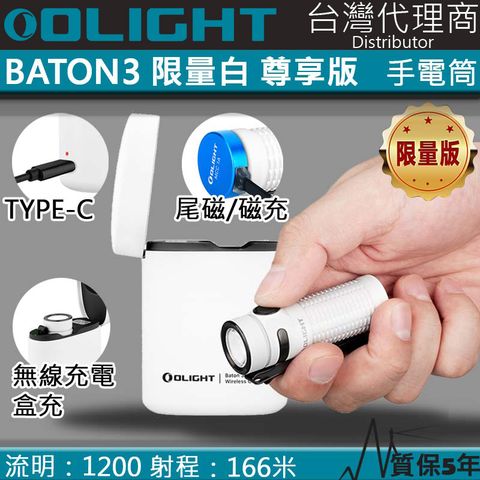 Olight BATON3 尊享版 1200流明 166米 無線充電 輕量強光手電筒 EDC 尾部磁吸