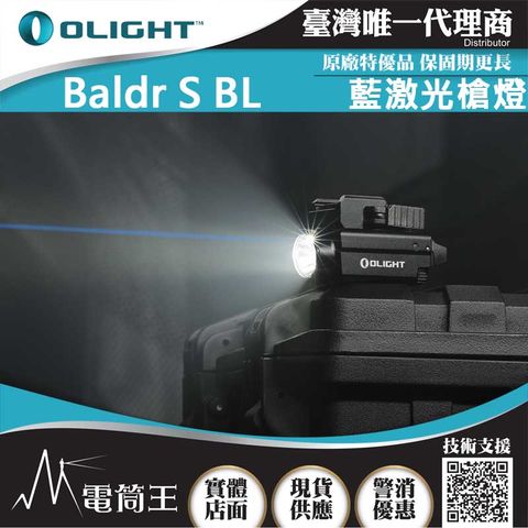 OLIGHT BALDR S BL 800流明 藍激光瞄準戰術燈 1913/GL 迷你戰術燈 磁吸充電