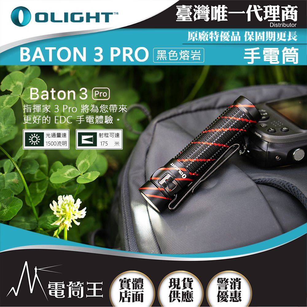 電筒王】Olight BATON 3 PRO 1500流明175米指揮家高亮度手電筒磁吸充電