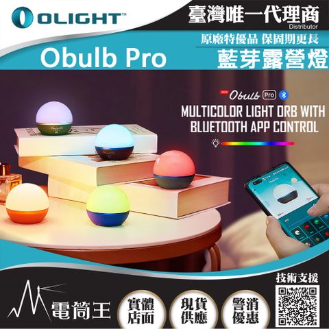 Olight OBULB PRO 240流明 球燈 遠程遙控 磁吸充電 露營燈 七彩光源 APP控制