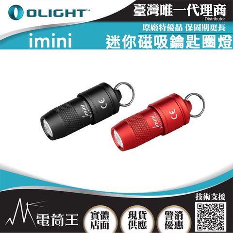 Olight imini 迷你磁吸鑰匙扣燈 無按鍵設計 尾部磁吸  11.3克 超級輕量 實體店面