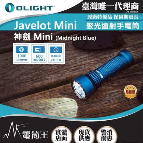 【電筒王】OLIGHT JAVELOT MINI 神劍迷你 1000流明 600米 小型遠射軍規戰術手電筒 磁吸充電