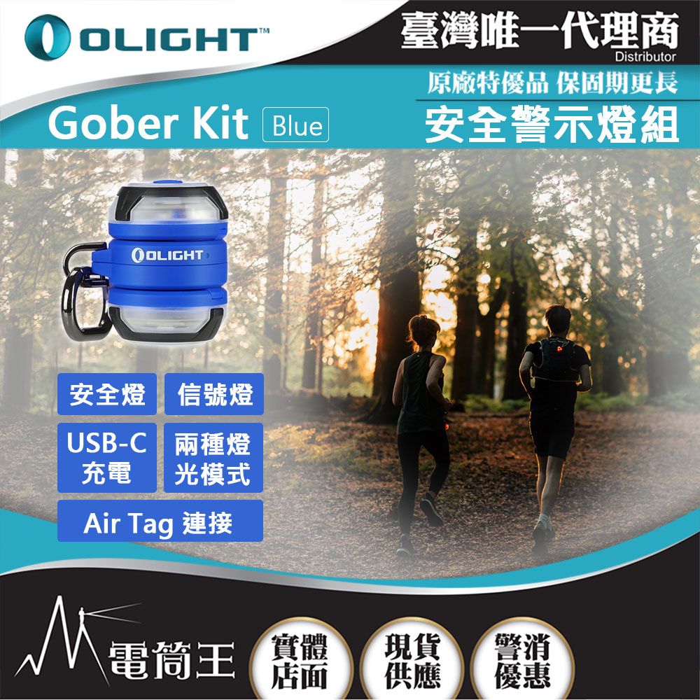 Olight  Gober KIT 安全警示燈 兼容Air Tag 極輕量16公克 USB-C