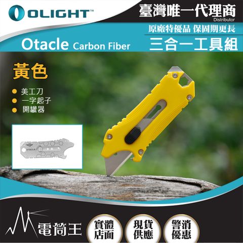 Olight Otacle 五合一隨身小工具 五種工具 開瓶器/撬桿/一字螺絲刀/六角扳手