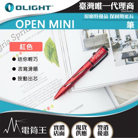 Olight OPEN MINI 筆 不鏽鋼 迷你圓珠筆 附背夾 好書寫 送禮 【限量】