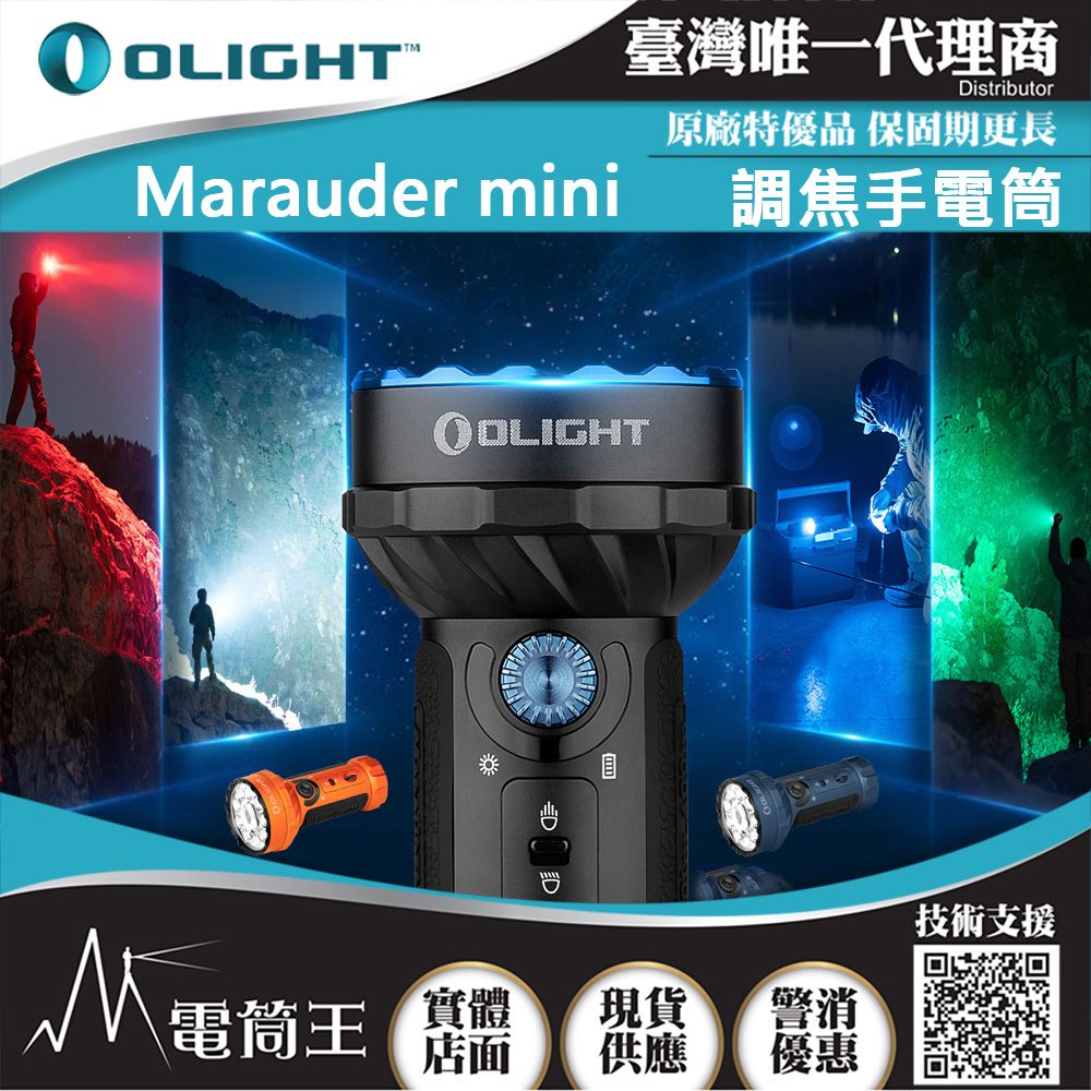 Olight  Marauder Mini 7000流明 600米 RGB三色光 調焦手電筒 高亮度