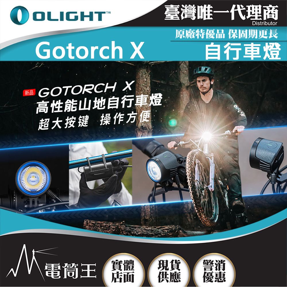 Olight Gotorch X 2000流明250米山地自行車燈單車燈USB-C充電相容GoPro