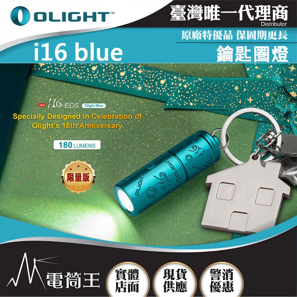 Olight  i16 限量藍色 180流明 鑰匙扣燈 旋轉調光 USB-C 高亮度隨身燈