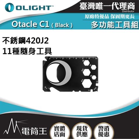 Olight Otacle C1 卡片型 多功能工具組 隨身組 11種工具 開瓶器/撬桿/釘刀