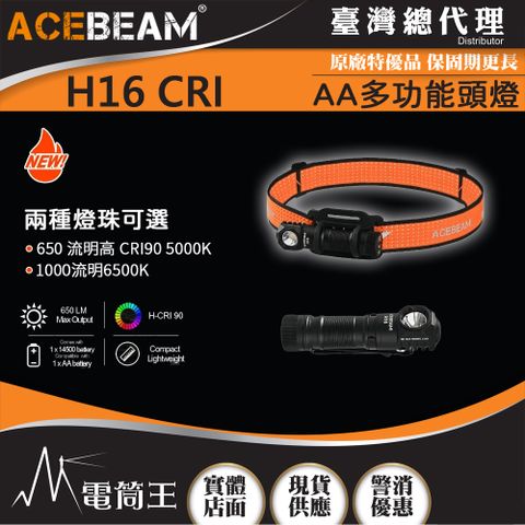 ACEBEAM H16 1000流明 CRI90高演色 多功能頭燈 110度泛光 小巧輕便 AA電池