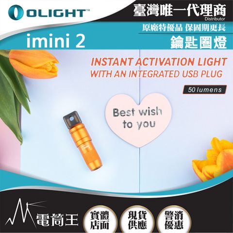 Olight imini 2 50流明 EDC可充電鑰匙圈燈 USB充電 尾部磁吸 鋁合金 IPX6防水 禮品