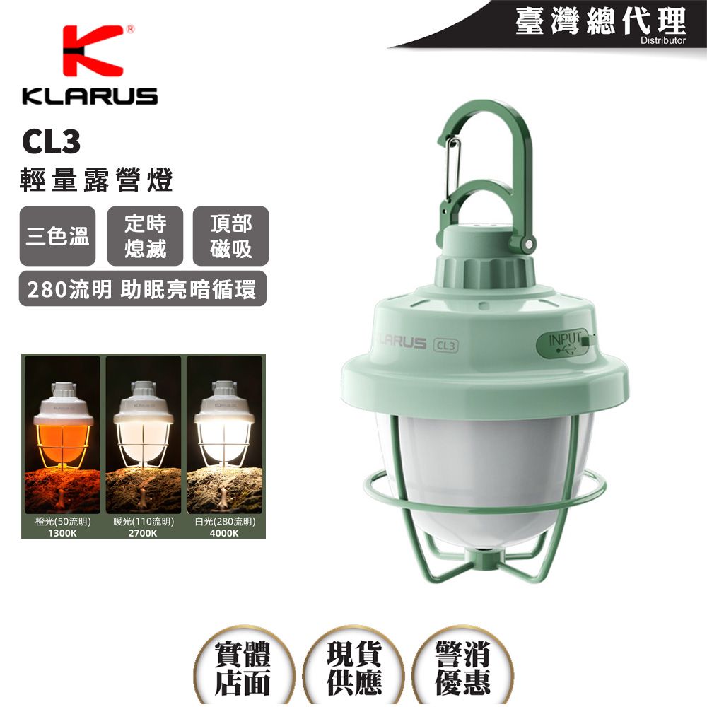 KLARUS  CL3 280流明 輕量露營燈 定時熄滅 助眠夜燈 三色溫 USB-C 頂部磁吸