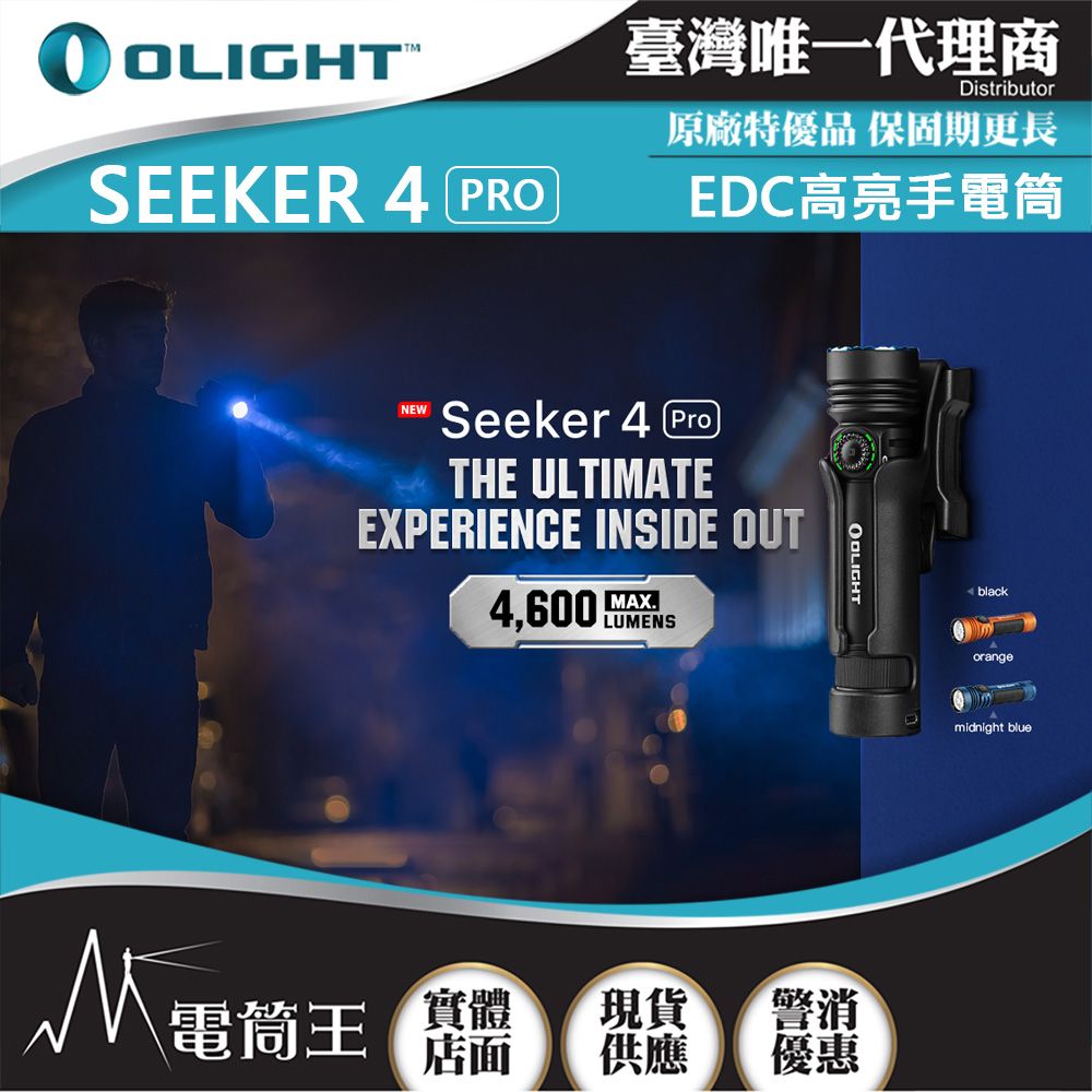 OLIGHT SEEKER 4 PRO 4600流明260米高亮度手電筒TYPE-C/ MCC3 - PChome