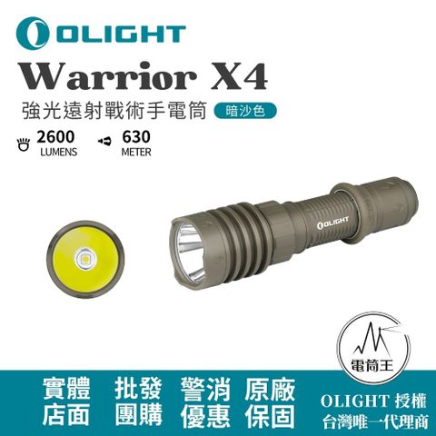  OLIGHT Warrior X4 2600流明 630米 高亮遠射戰術手電筒 TYPE-C/磁吸充電