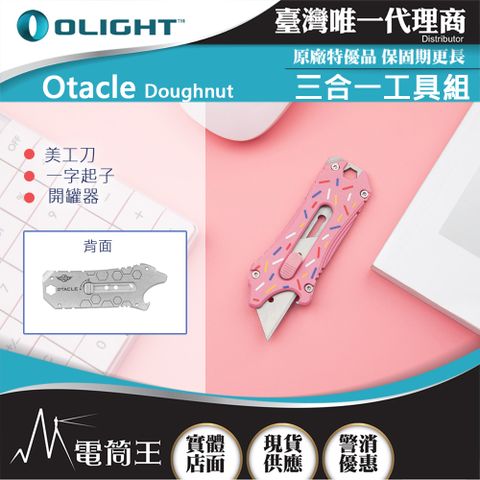 Olight Otacle 五合一隨身小工具 五種工具 開瓶器/撬桿/一字螺絲刀/六角扳手