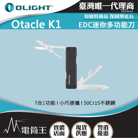 Olight Otacle K1 EDC迷你多功能刀 7合1戶外多功能工具