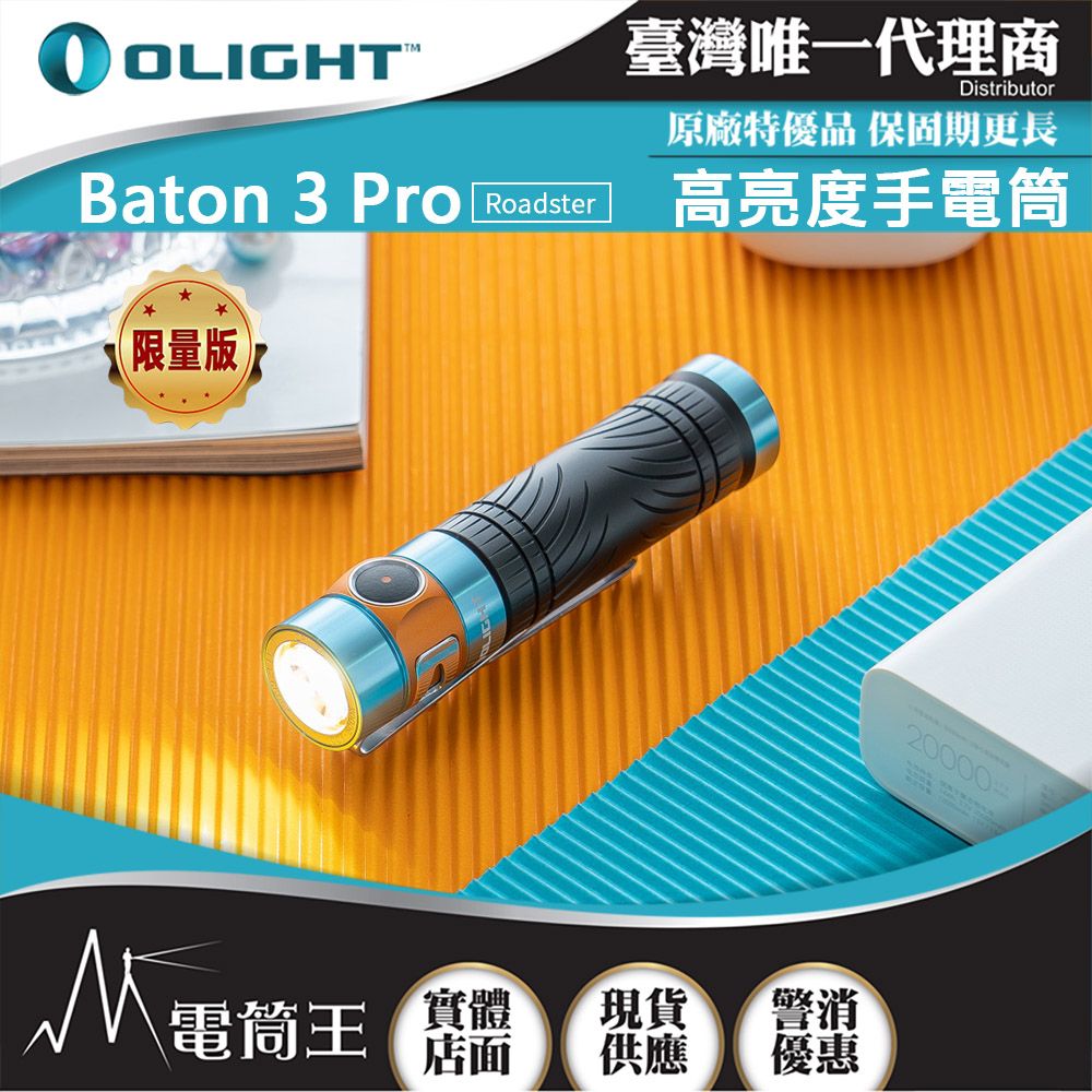 Olight  BATON 3 PRO 1500流明 175米 冷白光 指揮家高亮度手電筒 磁吸充電 S2R 升級