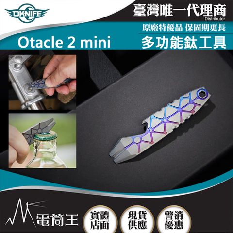 Olight Oknife Otacle 2 Mini EDC多功能鈦工具 撬桿 開瓶器 六角板手 附口袋夾 掛繩