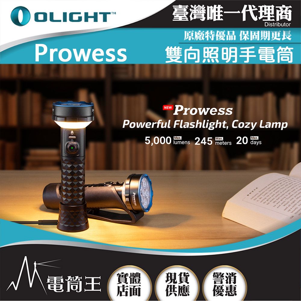 Olight  Prowess 5000流明 245米 雙向照明手電筒 防滑握把 USB-C 充電/磁吸充電