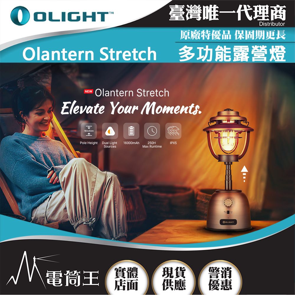 Olight  Olantern Stretch 500流明 多功能露營燈 拉長升高 白光/暖光雙光源