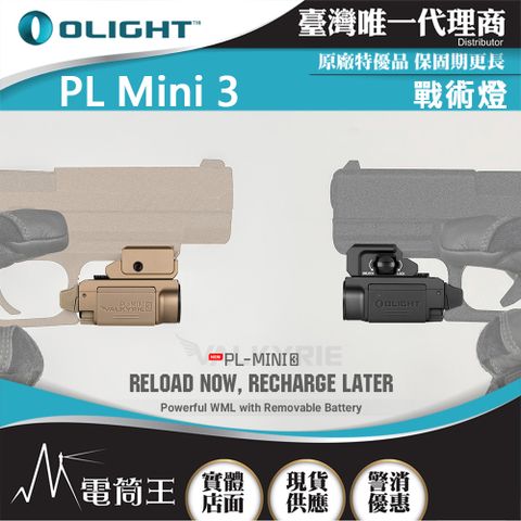 Olight PL-MINI 3 600流明 100米 戰術燈 體積迷你 適用多種導軌 皮卡汀尼 1913