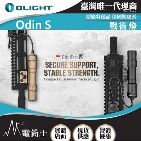 Olight Odin S 1500流明 250米 戰術燈 軌道燈 聚泛光 皮卡丁尼 M-lok 18650