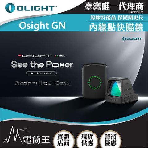 OLIGHT Osight 3 MOA內綠點快瞄鏡 附充電蓋 戰術無視差瞄準器 兼容皮卡汀尼 綠點/紅點