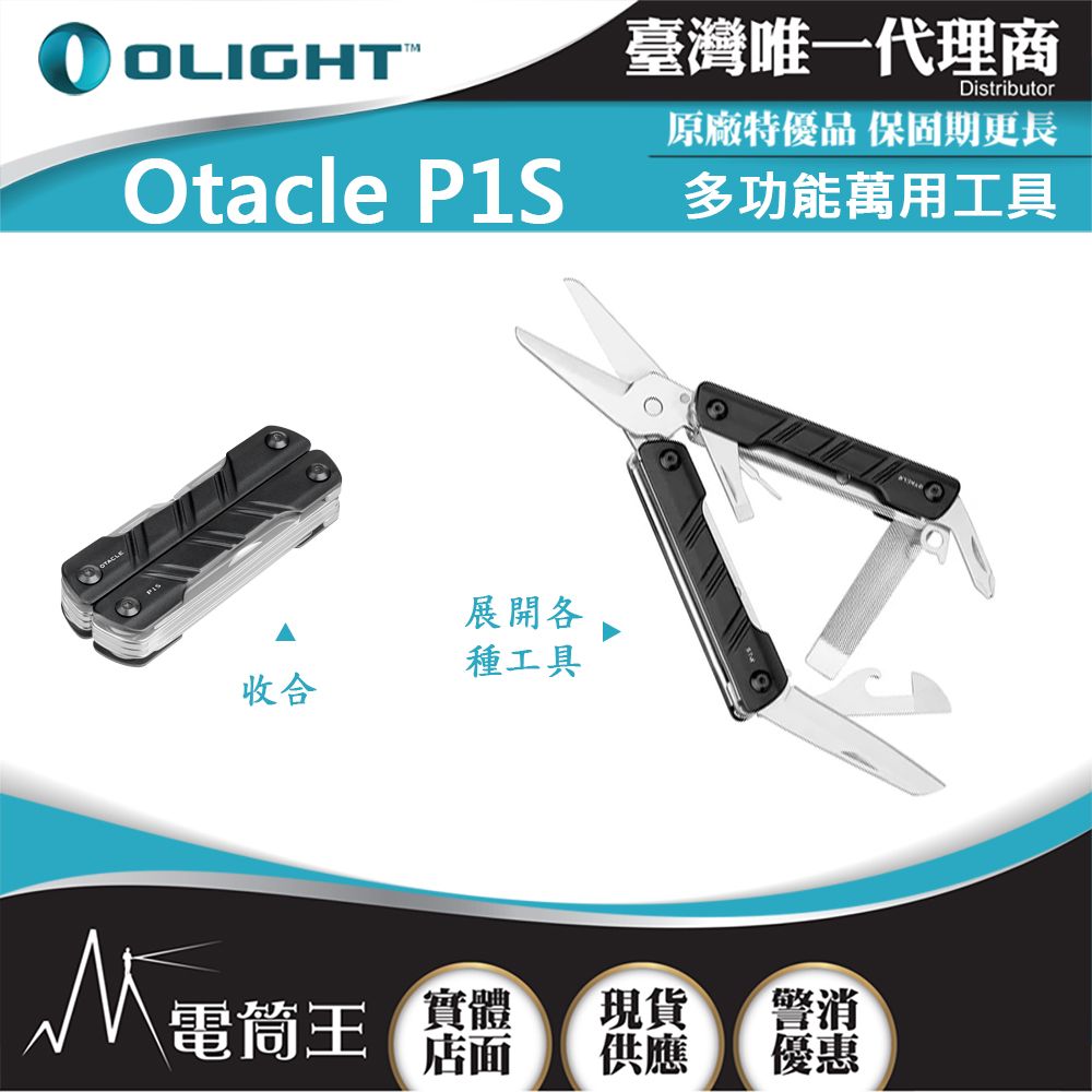 Olight  Otacle P1S 多功能萬用工具 9合1工具組 萬用刀 小刀 剪刀 開罐器 螺絲起子