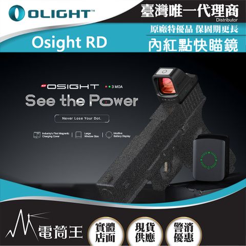 Olight Osight 3 MOA內紅點快瞄鏡 附充電蓋 戰術無視差瞄準器 兼容皮卡汀尼 /紅點