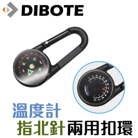 DIBOTE 迪伯特 指北針/溫度計 鋅合金兩用扣環