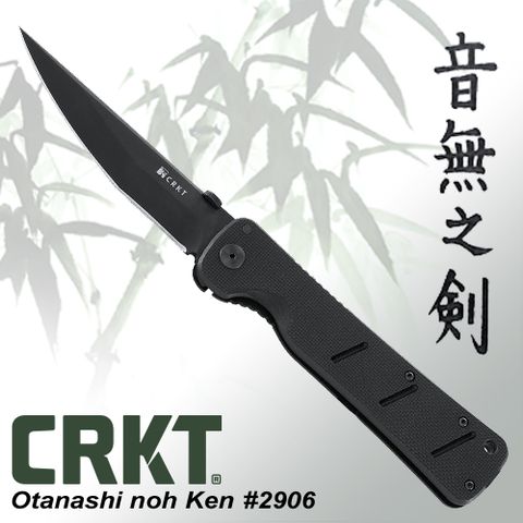 CRKT 音無之劍 折刀#2906