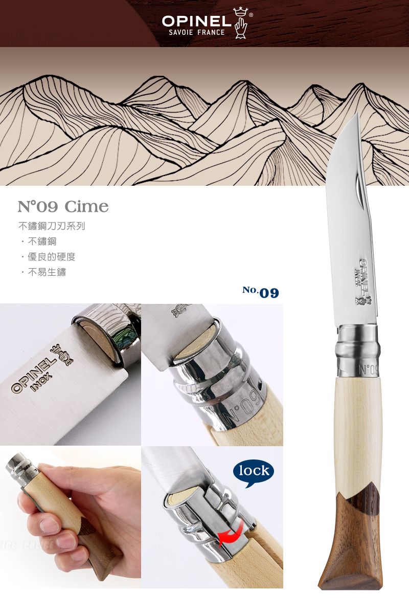 N09 Cime不鏽鋼系列不鏽鋼·優良的硬度·不易生鏽OPELSAVOIE FRANCENo.09lockIN°