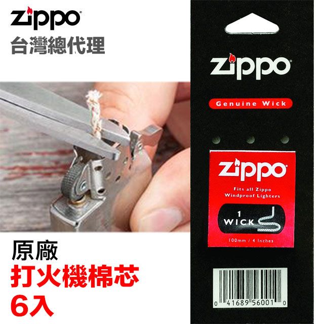 Zippo  原廠打火機棉芯 一條裝100mm長*6入優惠組合