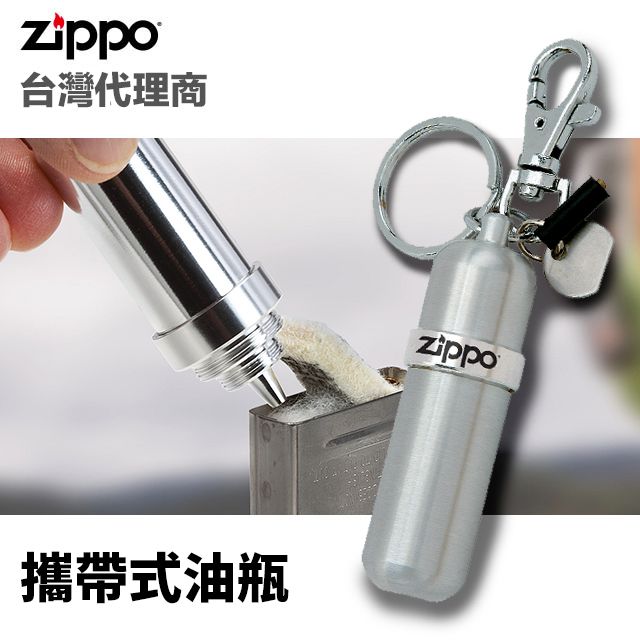 Zippo  Aluminum Fuel Canister 攜帶式油瓶