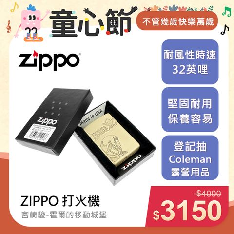 Zippo 日系~吉卜力工作室-宮崎駿-霍爾的移動城堡-卡西法圖案設計