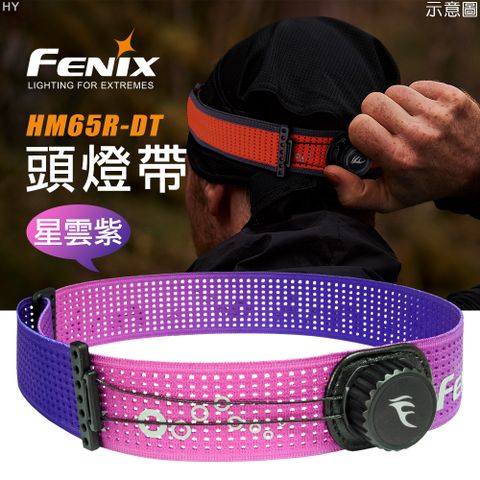 FENIX HM65R-DT 頭燈帶/星雲紫