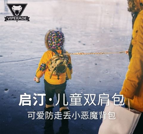 VIPERADE 小惡魔兒童雙肩背包(幼兒防走丟帶牽引繩)