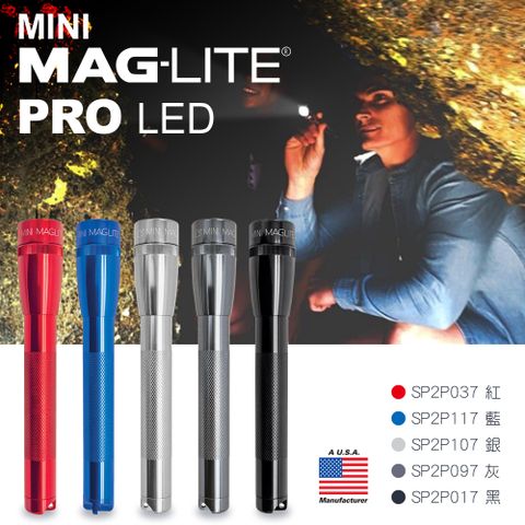MINI MAGLITE PRO LED 手電筒(彩色/禮盒裝系列)