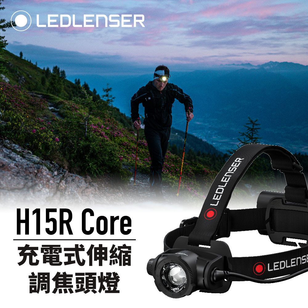 德國Ledlenser H15R Core 充電式伸縮調焦頭燈- PChome 24h購物