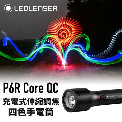 LEDLENSER 德國  P6R Core QC 充電式伸縮調焦四色手電筒