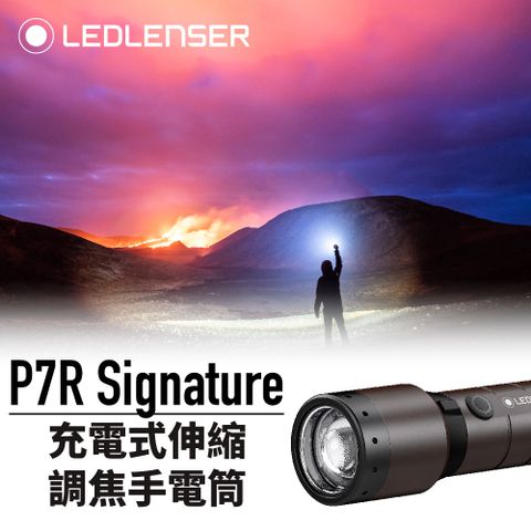 LED LENSER 萊德雷神 德國Ledlenser P7R Signature 充電式伸縮調焦手電筒