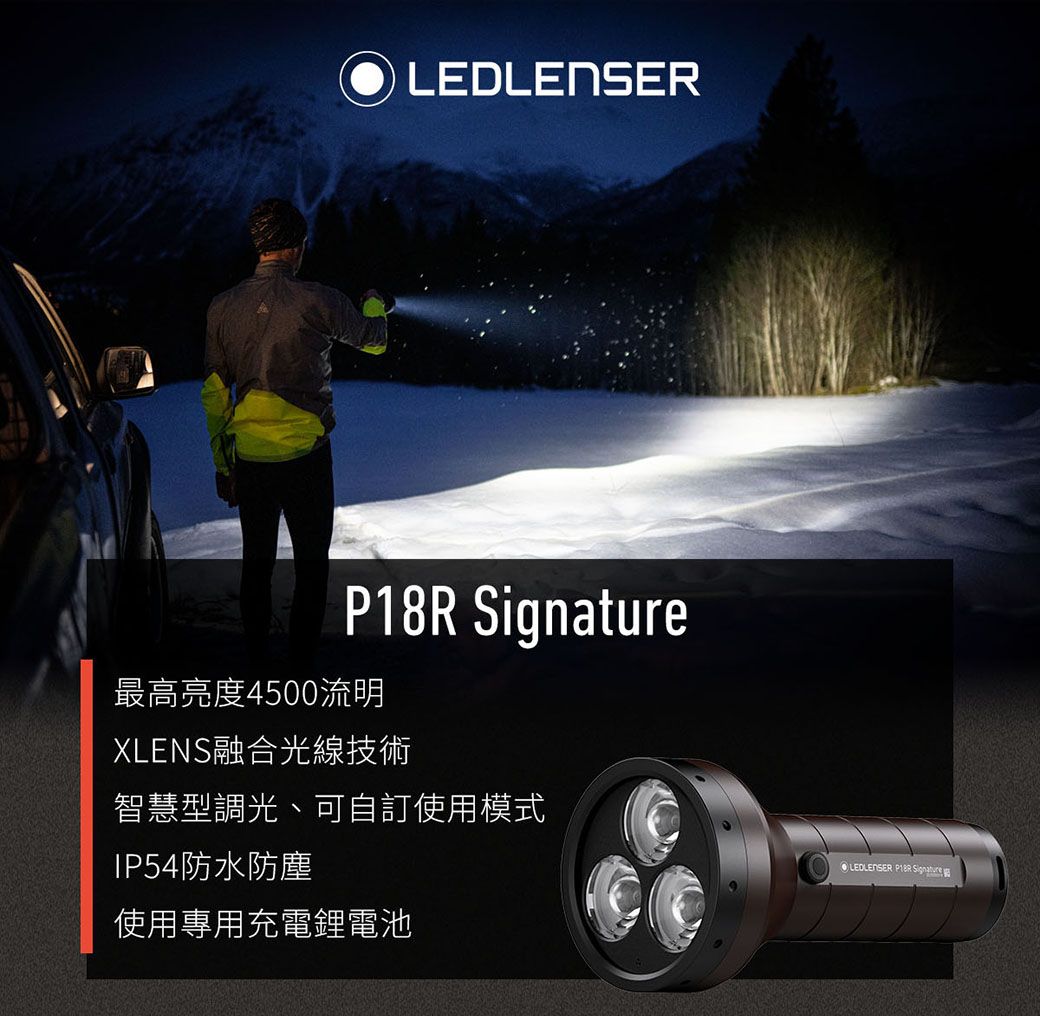 德國Ledlenser P18R Signature 充電式伸縮調焦手電筒- PChome 24h購物
