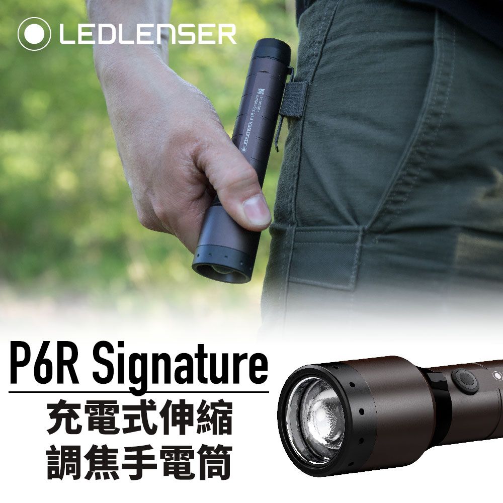 LED LENSER 萊德雷神 德國Ledlenser P6R Signature 充電式伸縮調焦手電筒