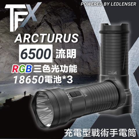 全新戰術手電筒TFX Arcturus 6500 戰術型四色光充電手電筒