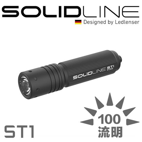 德國SOLIDLINE ST1 航空鋁合金鑰匙圈型手電筒