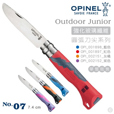 OPINEL No.07 Outdoor 不鏽鋼折刀/圓弧刀尖/彩色強化玻璃纖維刀柄系列