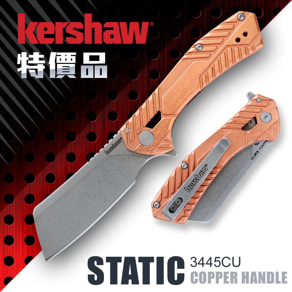 Kershaw  特價品 STATIC Copper折刀#3445CU