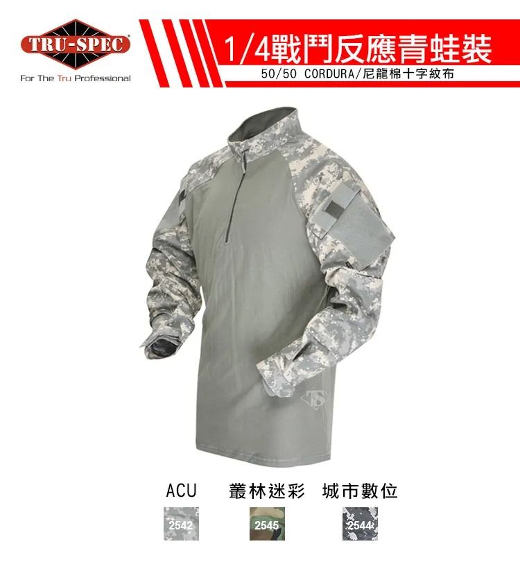 TRU SPEC 鐵士貝克 鐵士軍規1/4開口戰鬥蛙裝 50/50 數位迷彩