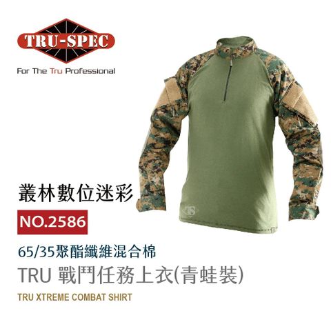 鐵士軍規【TRU-SPEC】TRU 戰鬥任務上衣（蛙裝）叢林數位迷彩