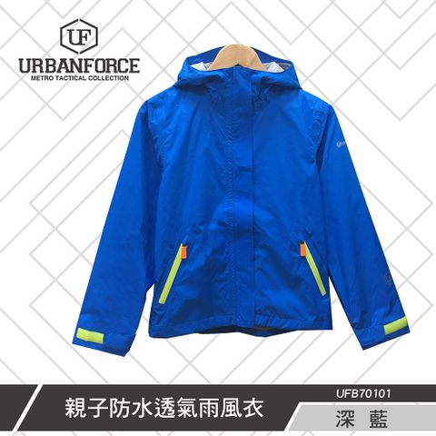 【URBANFORCE】親子防水透氣雨風衣